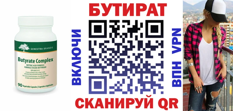 Купить где  Западная Двина  БУТИРАТ 1.4BDO 